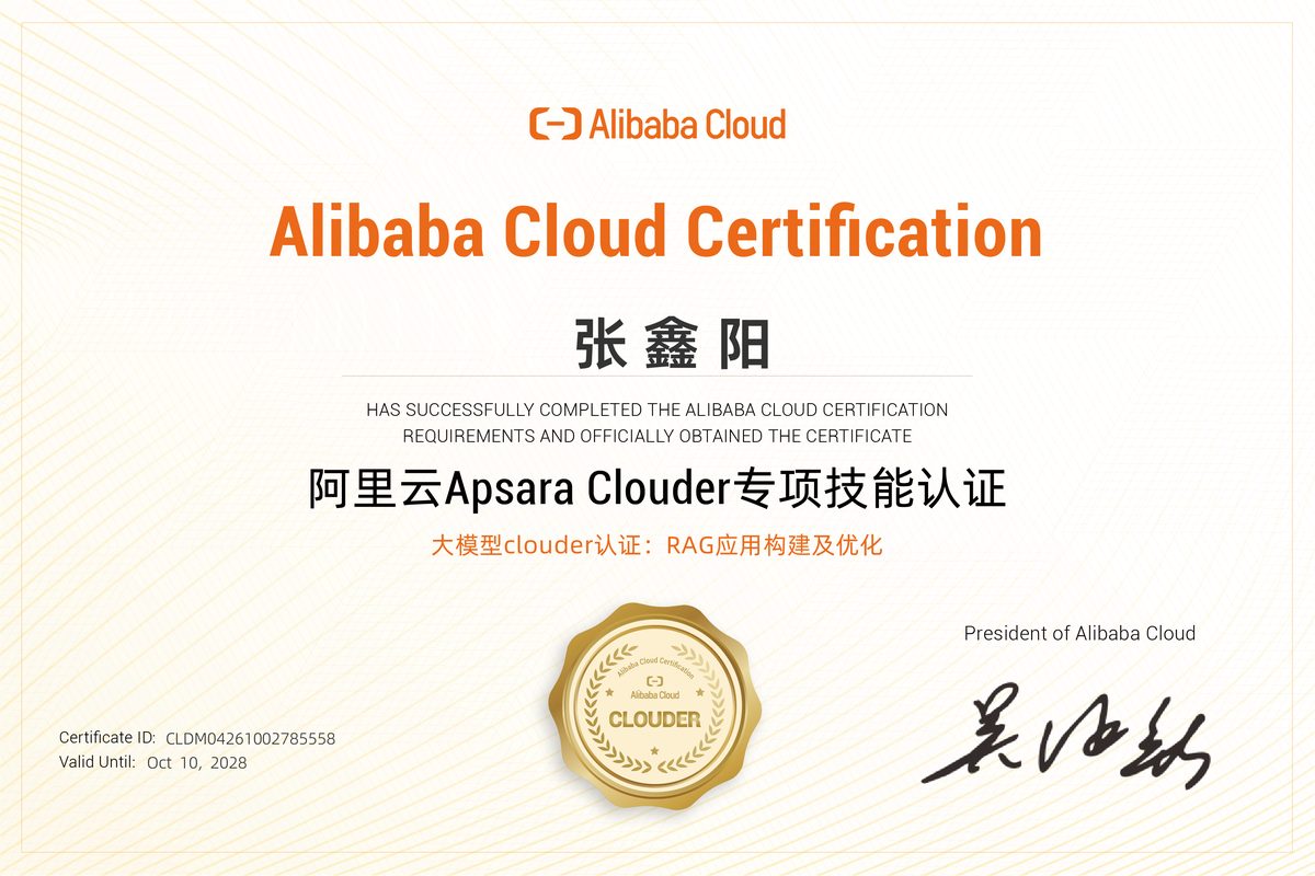 阿里云Apsara Clouder大模型RAG应用构建及优化认证证书