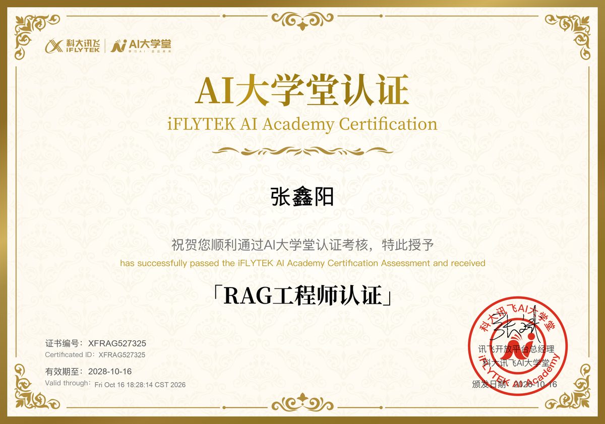 科大讯飞AI大学堂RAG工程师认证证书